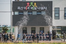 김제시, 아라리요 나눔터 준공