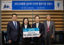 전주고려병원, 전주대에 발전기금 1천만 원 기부