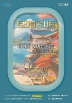 군산예당, 신개념 트래블 콘서트 바다가 보이는 마을, 일본 공연