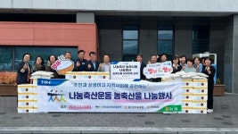 나눔축산운동 지역사랑·이웃사랑 복지후원 행사 실시