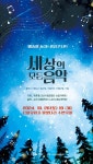 군산시립예술단, 은파 물빛다리 예술아 놀자! 광장콘서트 공연