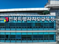 전북교육청, 교무·학사 감사는 학생 교육권 위한 조치