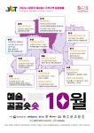 전북문화재단, 구석구석 문화배달 예술, 골골솟솟