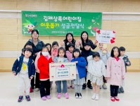 김제 상록어린이집, 검산동에 따뜻한 마음 담은 성금 기탁