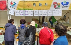 정읍시, 서울 관악농협 전북 농특산물 명품큰잔치 호평