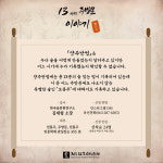 전주전통술박물관, 13가지 주방문 이야기 수강생 모집