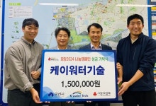케이워터기술 군산사업소, 아동·청소년 장학금 150만원 기탁