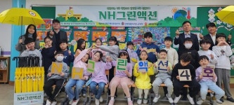 농협은행 전북본부, 전주서일초에 NH그린액션 제4호 실시