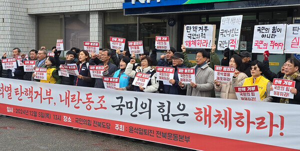 인천 남동구 시민들, 윤석열 탄핵과 국민의힘 해체 요구하는 대규모 집회 열려