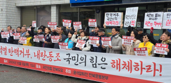 윤석열 탄핵 거부 국민의힘 해체 촉구