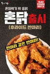 노상치킨, 절반 가격으로 더욱 푸짐하게 즐기는 반 마리 치킨 출시