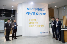 전북은행 PB센터와 VIP LOUNGE, 고객들에게 큰 호응