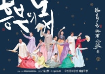 흥보지가(興甫之歌)…차복순 명창 흥부의 노래 여섯 번째 발표회