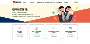 학교 밖 청소년 전북에듀페이 지원, 내년에도 계속된다