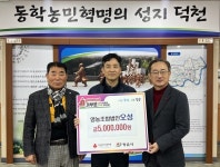 정읍시 덕천면에 영농조합법인 오성 등 이웃돕기성금 기정 기탁