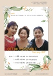 오띠모 앙상블 초청 음악회…18일 전주 아트살롱 Harmony 배려!