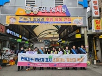 설 명절 대비 전주 신중앙시장 원산지표시 명예감시원 합동캠페인 실시
