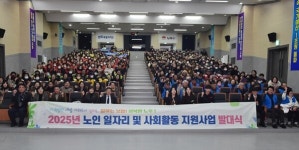 김제시, 2025년 노인 일자리 및 사회활동 지원사업 발대식 개최