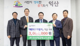 ㈜대성에코에너지센터, 푸른 익산 만들기 동참