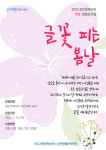 전주 삼천생활문화센터, 무료 한글 교실 글꽃 피는 봄날 참여자 모집