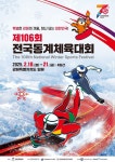 [전국동계체전] 제106회 전국동계체육대회 개막…전북 금3·은7·동4 종합 7위