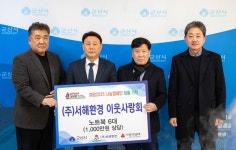 (주)서해환경 이웃사랑회, 저소득가정 대학생 노트북 6대 지원