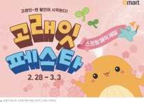 이마트 전주·에코시티점 4일간 고래잇 페스타 스프링 매직 세일 진행