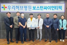 대구 우리허브병원 전병주 이사장, 보스턴 사이언티픽 리줌 인증의 자격 획득