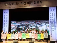 전주문화재단, 한국전통문화전당과 통합 후 본격 출범