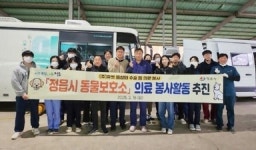 (주)휴벳-전북대 수의대, 정읍시 유기견 무료 중성화 수술