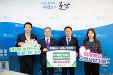 농어촌公 군산지사, 고향사랑기부금 300만원 기탁