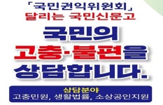 군산시·국민권익委, 생활 속 고충 해결 달리는 국민신문고 운영