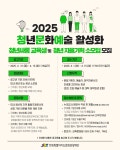 전북문화관광재단, 2025년 청년싸롱 교육생 및 자율기획 소모임 모집