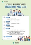 내장산국립공원 국립공원 거주민 건강검진 지원사업 시행