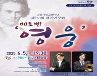군산시립교향악단, 음악으로 호국영령 기린다