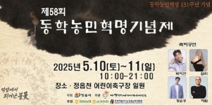 정읍시, 10~11일 '제58회 동학농민혁명기념제' 개최 대표 이미지