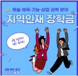 군산교육발전진흥재단, 지역인재 장학금 지원…과학 분야까지 확대
