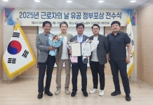 ㈜서해환경 이희정 노조위원장, 노사문화 유공 고용노동부장관 표창