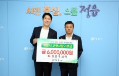 정읍우체국, 정읍시에 고향사랑기부금 600만원 기탁