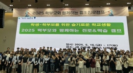 정읍교육지원청 학부모와 함께하는 중3 진로&학습 캠프 실시