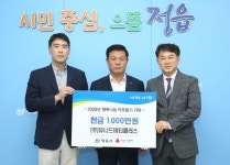 (주)유니드비티플러스, 정읍시 소성면 산불 이재민 성금 1000만원 기탁