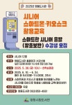 익산 영등도서관,스마트한 시니어 출발(왕초보반) 수강생 모집