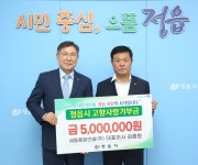 (주)세움종합건설, 정읍시에 고향사랑기부금 500만원 기탁