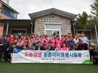 북전주농협 고향주부모임, 전주 반월동 경로당 어르신 염색 봉사 펼쳐