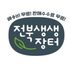 전북생생장터, 프리미엄관 입점 상품 모집