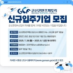 군산콘텐츠팩토리 신규 입주기업 모집... 오는 9월 입주