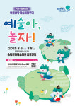 익산시, 8월 6일부터 3일간 솜리문화예술회관에서 예술체험 공연