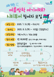 익산시, 가족형 시티투어 여름방학 여기어때? 운영