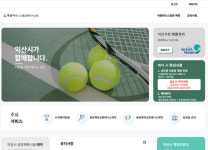 익산시 마동·중앙·배산 테니스장 통합예약시스템 운영