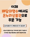 군산 배달의 명수, 온누리상품권·민생 소비쿠폰 사용 가능